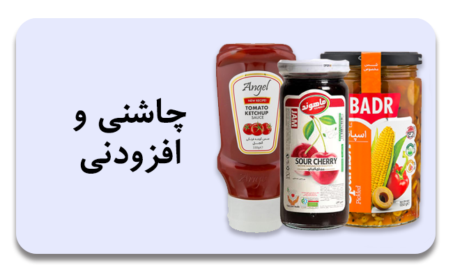 چاشنی و افزودنی